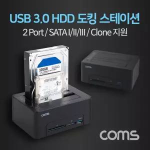 Coms USB3.0 도킹스테이션 HDD 2.5형 3.5저장장치 PC 2포트 2베이 외장 듀얼하드 하드