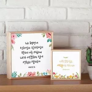 /스미다 성경말씀액자 말씀캘리 원목 2호