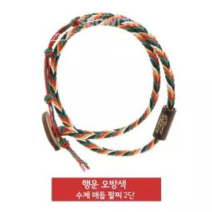 행운 팔찌 오방색 수제 부적 벽조목 매듭 띠별 2단 12지신 [fA656F7]
