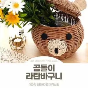 [생활] 곰돌이 라탄 바구니 수납 피크닉 원형