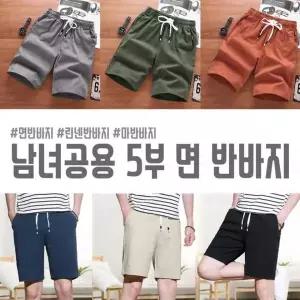 남녀공용 5부 면 하의 반바지 여름 밴딩