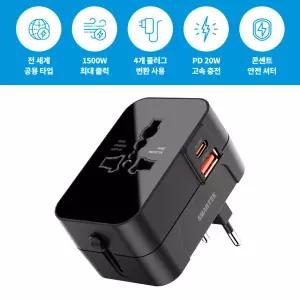 PEM028 휴대용여행멀티어댑터 USB PD20W 캐나다 유럽