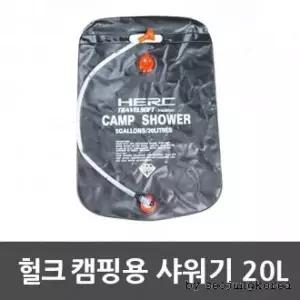 캠핑용 팅12L 휴대용 샤워기 캠핑용품