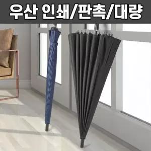 24k 대형 골프우산 장우산 인쇄 가능