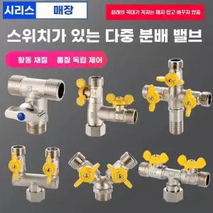오아픽 11번가 수도분배기 3구 수도꼭지 멀티 커넥터 호스 밸브 세갈래