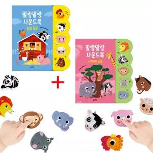 시온티앤지 블루래빗 말랑말랑 농장동물 + 사파리동물 2종세트 / 아기 사운드북 세트