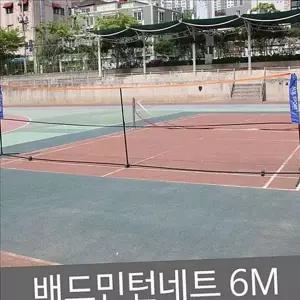 운동용 배드민턴 네트 스포츠 휴대용 네트 거치대 야외용 단식 족구