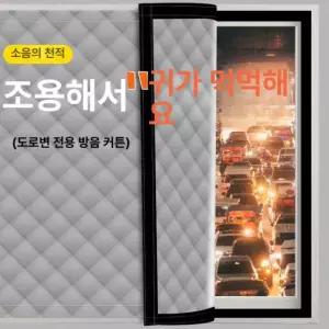 창문 흡음재 방음재 소음 커튼 방음벽 방음 차음재 방음시트 창문방음 고무 탈착식 방음몰딩
