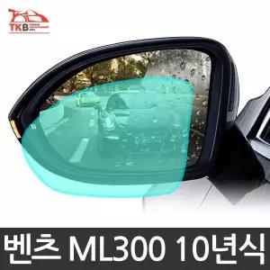 TKB 벤츠 ML300 나노코팅 사이드미러 발수코팅필름