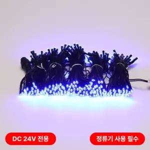 비츠온 LED 트리구 300구 연결형(DC24V) 흑색선 청색(정류기 별도) in-55921와이어전구 크리스마스장식 캠