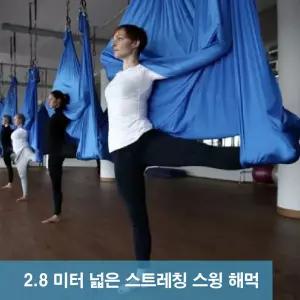 요가스윙해먹 무중력 공중 스윙 연습 필라테스 해먹 [AXH573]