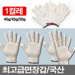 면장갑/목장갑/작업용장갑/1켤레/40g~50g/국산