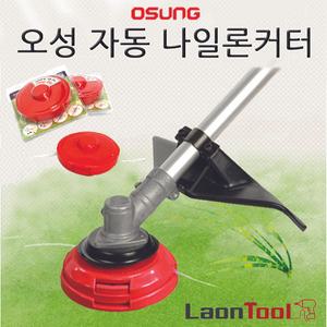 오성 자동 나일론커터 OSC-940S 예초기날 예초기부품