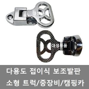 대성부품/트럭 보조발판/접이식/화물차/스텝/다용도 발판/크롭/크롬/도금/화물차 발판/포터2/봉고3/사다리