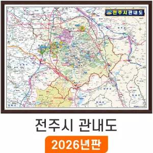 전주시 관내도 / 액자(小) 소형 110x79cm 전주 행정 관내 전도 지도 지도코리아