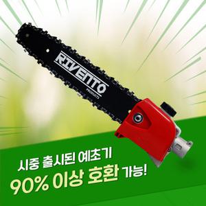 예초기 부착 고지톱 RT-24GS 리벤토 커넥트 엔진 체인 헤드 정원 나무 가지치기