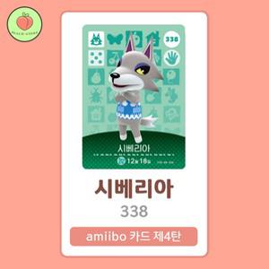 동물의숲 시베리아 아미보카드 모동숲 동숲 4탄 338 한글판 / 동숲 시베리아 아미보