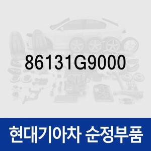 [현대모비스]몰딩-윈드실드 사이드,좌측 (86131G9000) 제네시스 G70 현대모비스 부품몰