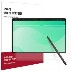 오하이 갤럭시탭 강화유리코팅 블루라이트 차단 PET 고투명 액정보호필름 갤럭시 탭 S9 Ultra, 2매입