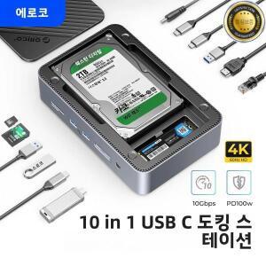 듀얼 M.2 NVME SSD 케이스가 포함된 ORICO 도킹 스테이션 데크 3.5 하드 드라이브 인클로저 스팀 도크 10 i