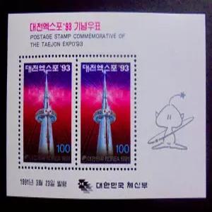 1991년 발행 1993년 대전 엑스포 기념 시트 우표(탑)