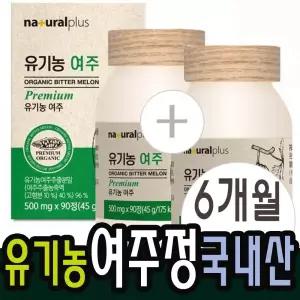 90정x2박스(6개월분) 여주 여주환 정 분말