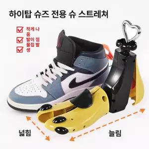 신발 늘리기 발볼 구두 운동화 제골기 부츠 가죽 런닝화