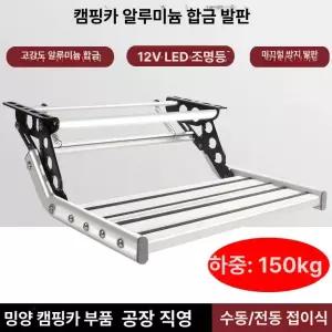 카라반 발판 보조