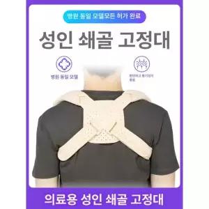 프리미엄 쇄골 밴드 붕대 보호대 경갑골 보조기 8자 반깁스 S 155-165cm 표준