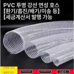 투명 산업용호스 플렉시블 PVC 자바라 주름관 호스 튜브 직경 집진기 배관파이 덕트 호수