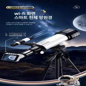 미브 우주를줄게망원경 반사 별 접안 천체망원경 천체