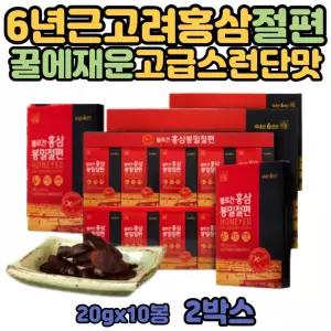 홍삼 절편 고려 홍삼정과 어르신 추석 감사 설 선물 홍미삼 부모님 선생님 교수님 스님 영양 간식 그대로