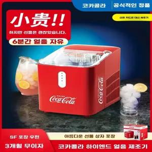 가정용제빙기 사무실 캠핑 코카콜라 소형 미니 제빙기