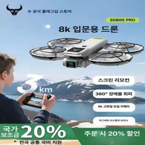 구디생활 초등학생드론 입문용드론 초등학생생일선물