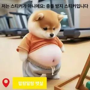 뱃살스티커 뚱보 말랑이 놀이 촉감 강아지 시바견 1번 뚱냥 강아지 인형 (1쌍)