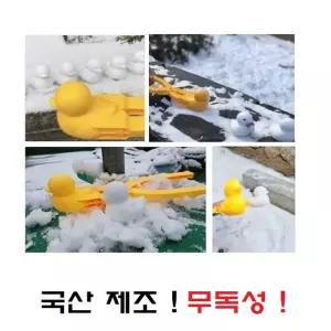 NEW 오리 눈집게 38cm 대형 사람 뭉치 만들기 싸움장난감 싸움 스노우볼메이커