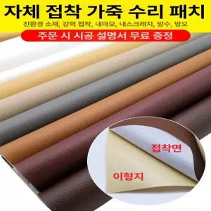 레자 의자 인조 가죽 리폼 붙이는 시트지 쇼파 천갈이 원단 진이네 최고급