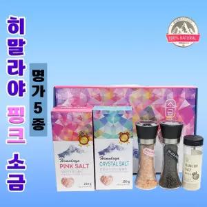 선물세트[히말라야 핑크소금-명가5종]소금/소금/핑크소금/천연소금/리필소금/그라인더/선물세트/소금[신광]