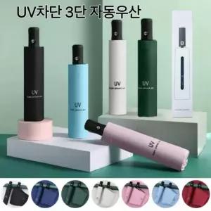 우산 양산 양우산 자동우산 우산케이스 (인쇄가능)3단접이식 우양산 골프우산 자외선차단 UV차단 암막 방수