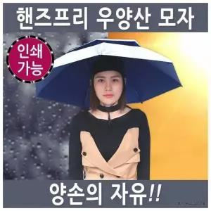 우양산 모자 양산 휴대용 우산 더블우양산