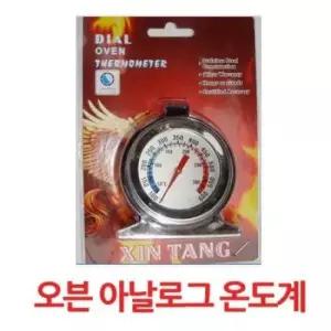 오븐 아날로그 무드형 온도계