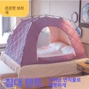 난방텐트 면 두꺼운 난방 실내 누빔 침대용 모기장포함