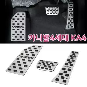 자동차페달 자동차 튜닝페달 카니발4세대전용 차량용 패드 KA4