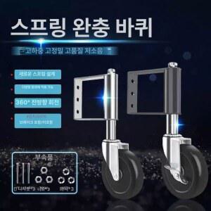 부착식바퀴 터 스프링바퀴 대문바퀴 스프링 케스터 리프트 쇼바 충격흡수 만능휠 도어휠