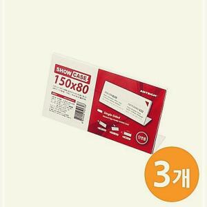[2개구성] 안내판 보드판 표시판 3EA CASE 단면150x80SHOW 아크릴꽂이 표지 FLW058457