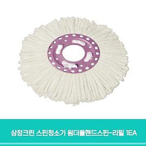 [2개구성] 세탁탈수청소기 1EA 생활용품 초극세사걸레 삼정크린 스핀청소기 원더풀핸드스핀-리필 BHW6F69D9