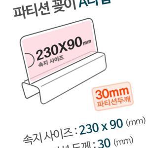 [2개구성] pop이름표 pop 아크릴 명패 꽂이 파티션 홀더 A2330 칸막이 HW8DBE94