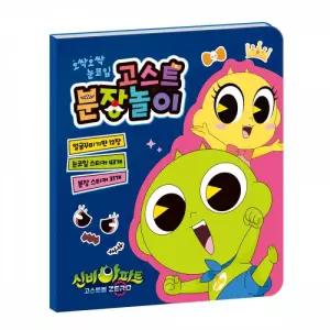 학산문화사 신비아파트 고스트볼 ZERO 고스트 분장놀이