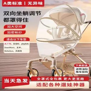 유모차 시트 매트 패드 커버 마루야 T6 모기장 범용 액세서리 및 햇빛 가리개와 호환 가능