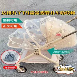 유모차 시트 매트 패드 커버 마루야 T9 유모차한 전면 메쉬 모기장 고시인성 모기 방지 해충 방지용 커버입